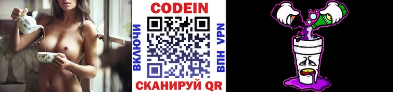 Кодеин Purple Drank  Таштагол 